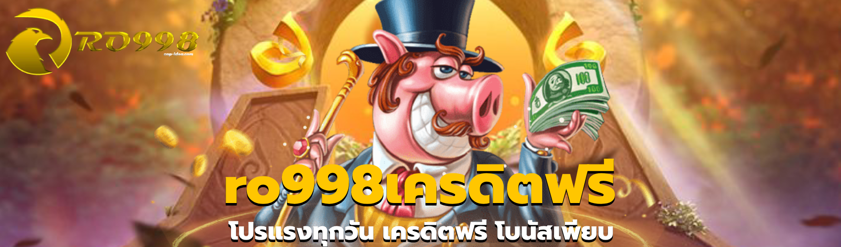 ro998เครดิตฟรี